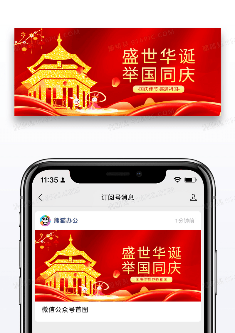 红色国庆遇中秋双节同庆微信公众封面图片